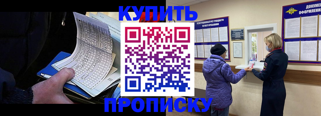 временная прописка в Арске