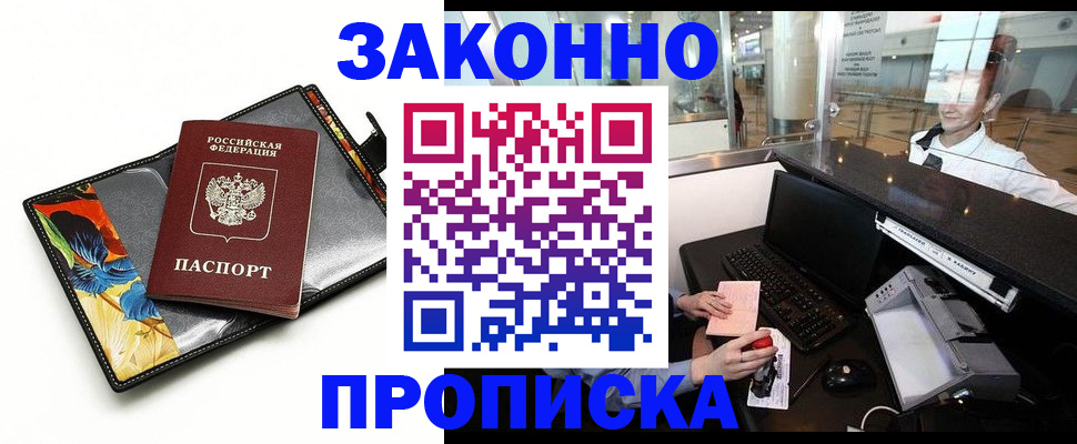 прописка 2025 в Арске