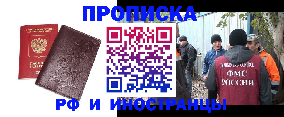 купить прописку в Арске