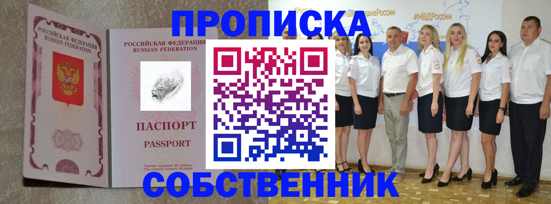 купить прописку в Арске